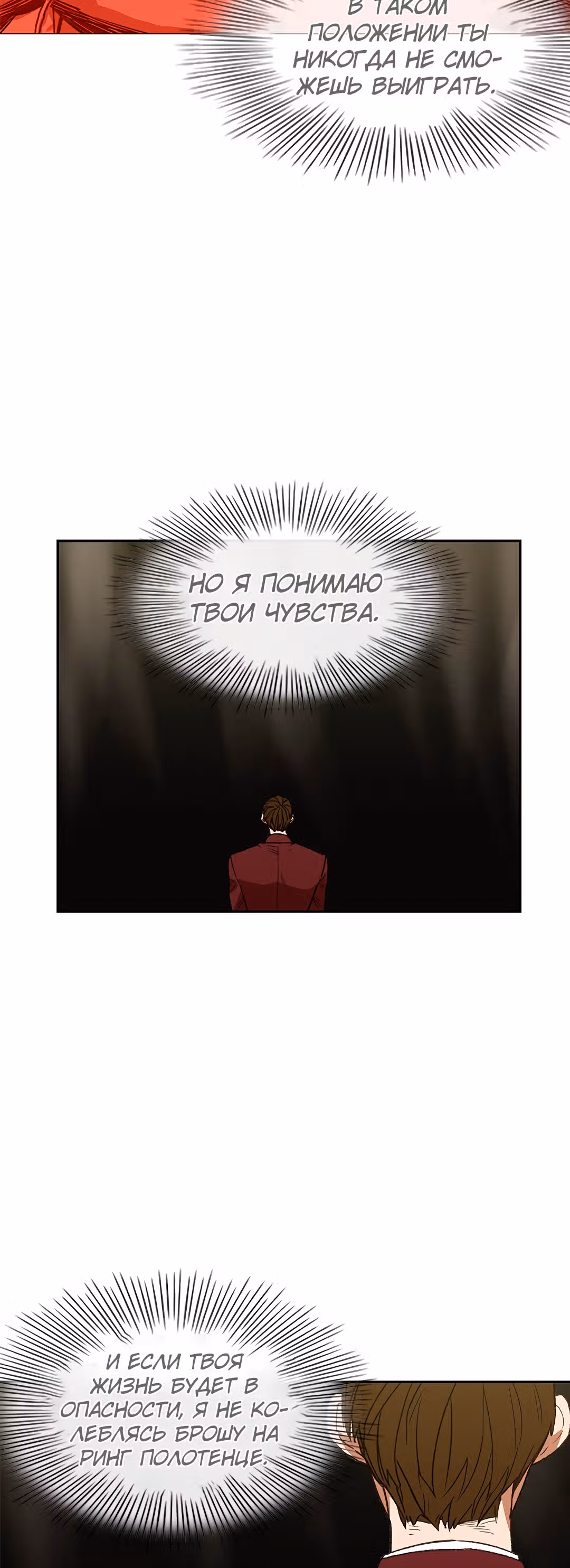 Боксёр — Том 1 · Глава 67, страница 10