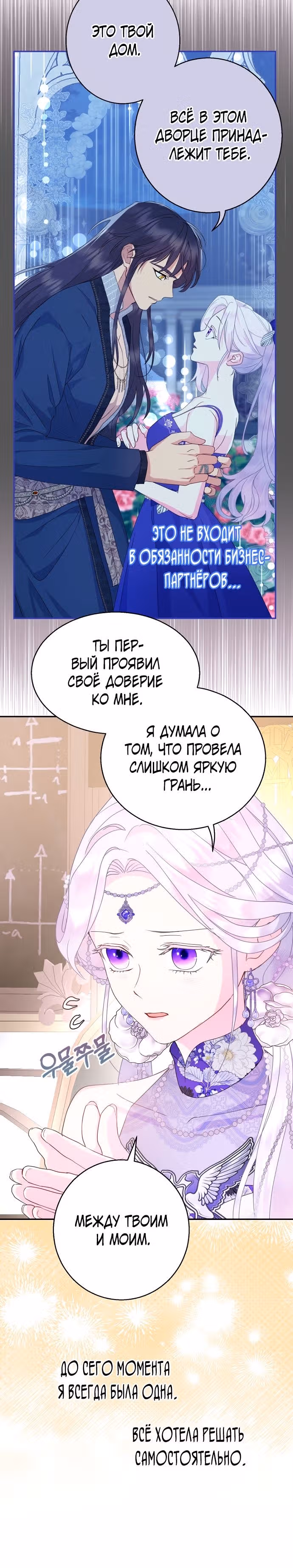 У меня появился муж, и теперь мне нужно зарабатывать деньги — Том 2 · Глава 59, страница 15