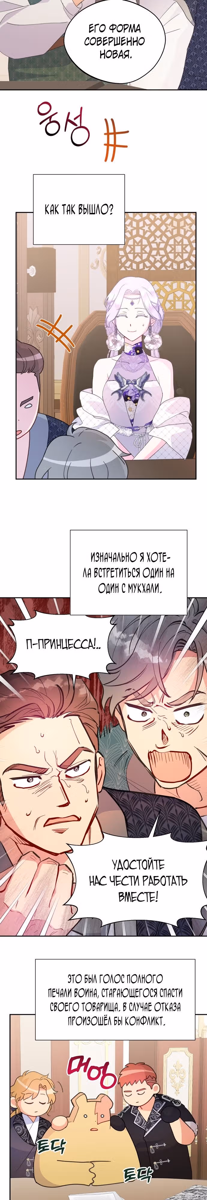 У меня появился муж, и теперь мне нужно зарабатывать деньги — Том 2 · Глава 59, страница 7