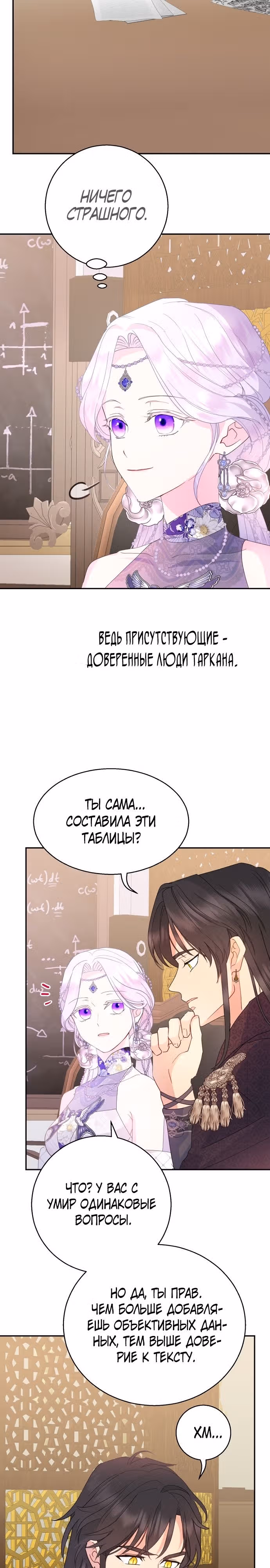 У меня появился муж, и теперь мне нужно зарабатывать деньги — Том 2 · Глава 59, страница 8