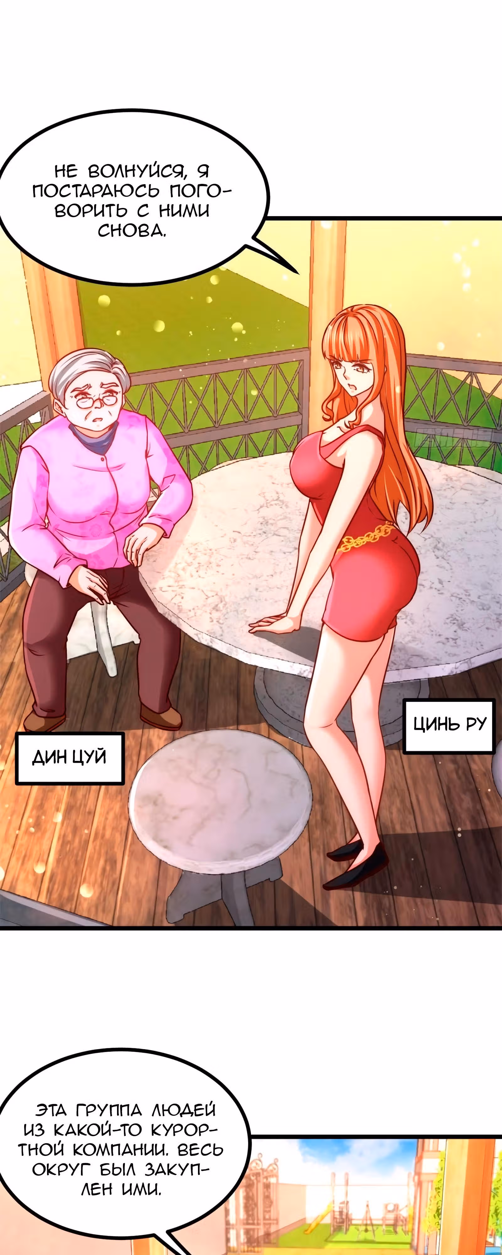 Храм Короля Драконов — Том 1 · Глава 11, страница 14