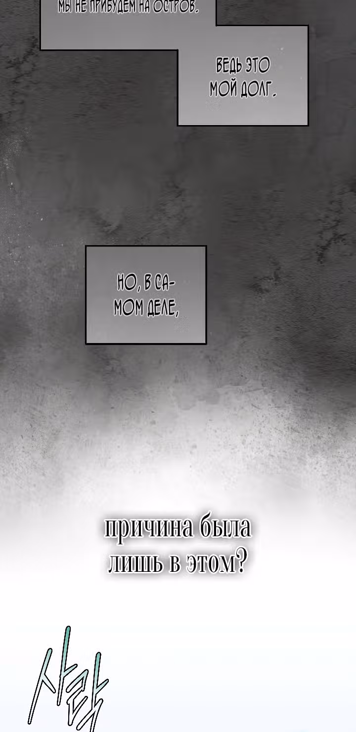 Твоя бесконечная ложь — Том 2 · Глава 34, страница 33