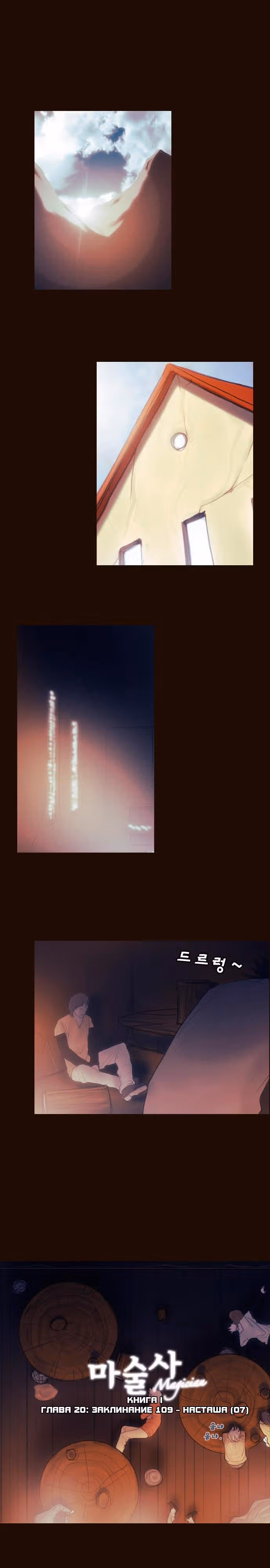 Чародей — Том 1 · Глава 109, страница 2