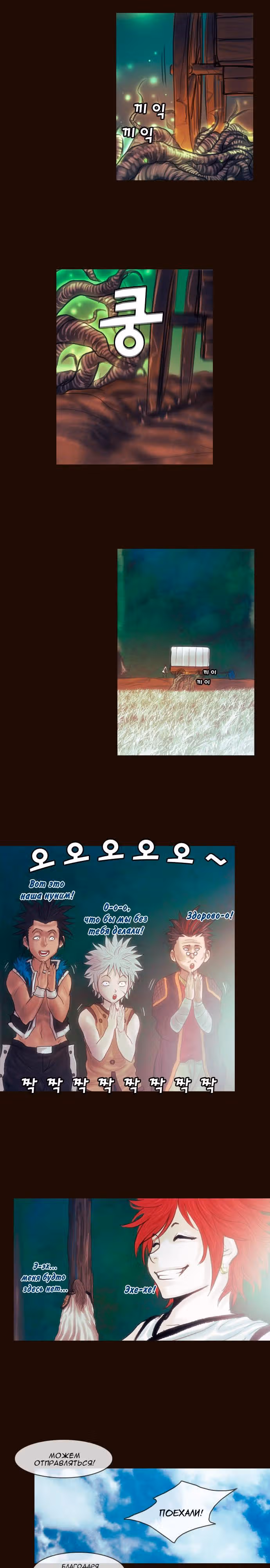 Чародей — Том 1 · Глава 109, страница 13