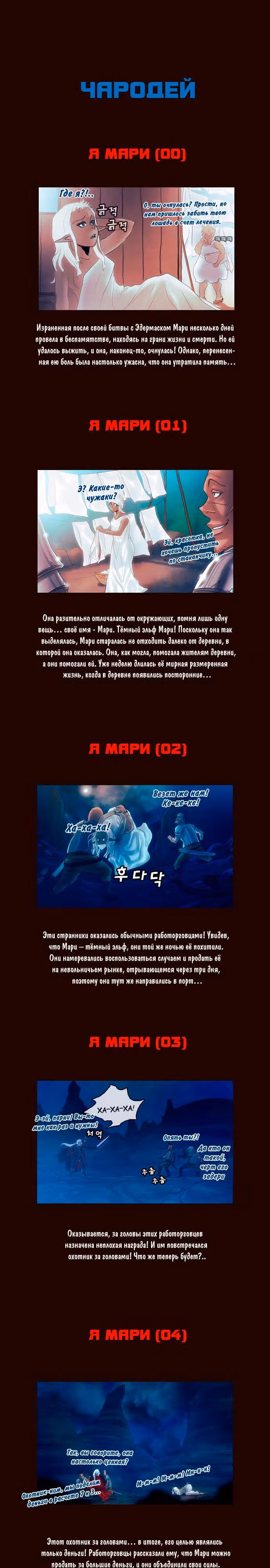 Чародей — Том 1 · Глава 109, страница 15