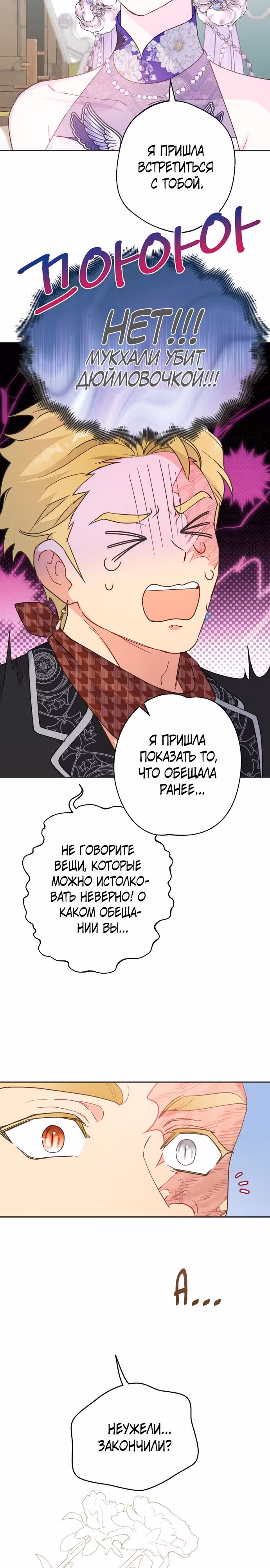 У меня появился муж, и теперь мне нужно зарабатывать деньги — Том 2 · Глава 58, страница 22