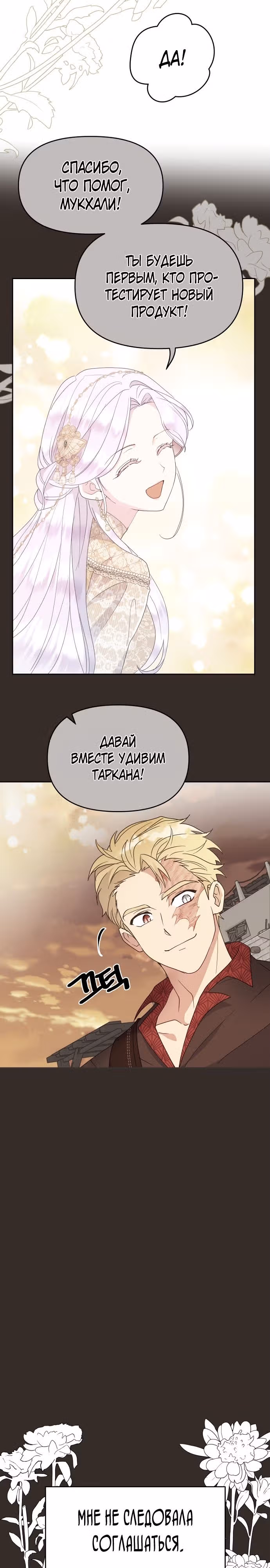 У меня появился муж, и теперь мне нужно зарабатывать деньги — Том 2 · Глава 58, страница 23