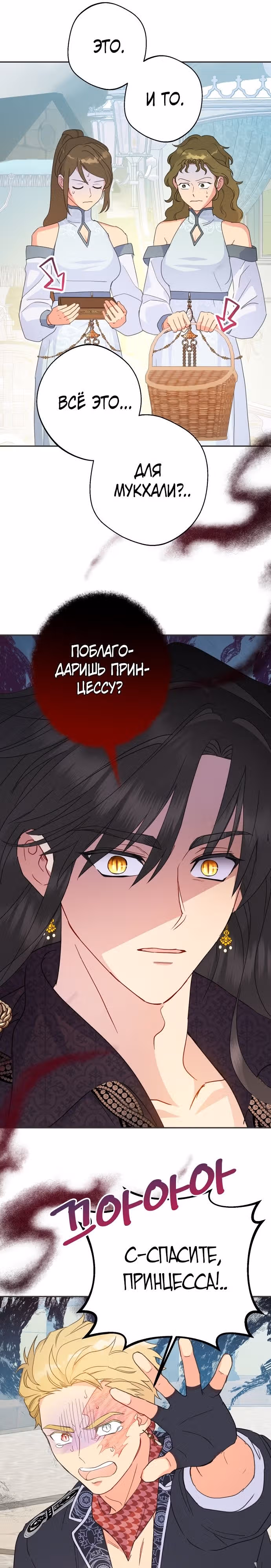 У меня появился муж, и теперь мне нужно зарабатывать деньги — Том 2 · Глава 58, страница 26