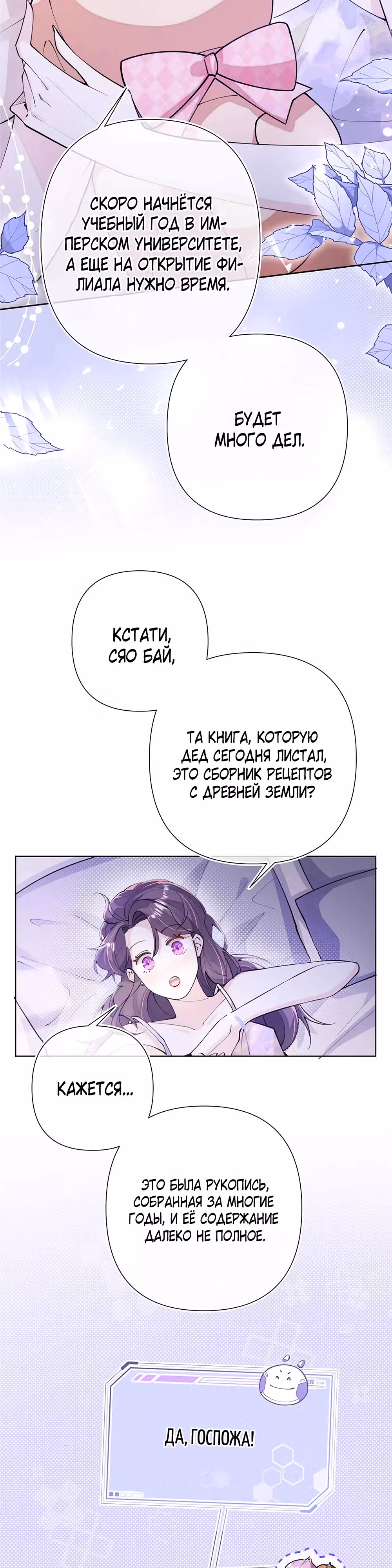 Днём я  отвергнутая невеста, а ночью любимица в объятиях строгого командира — Том 1 · Глава 10, страница 10