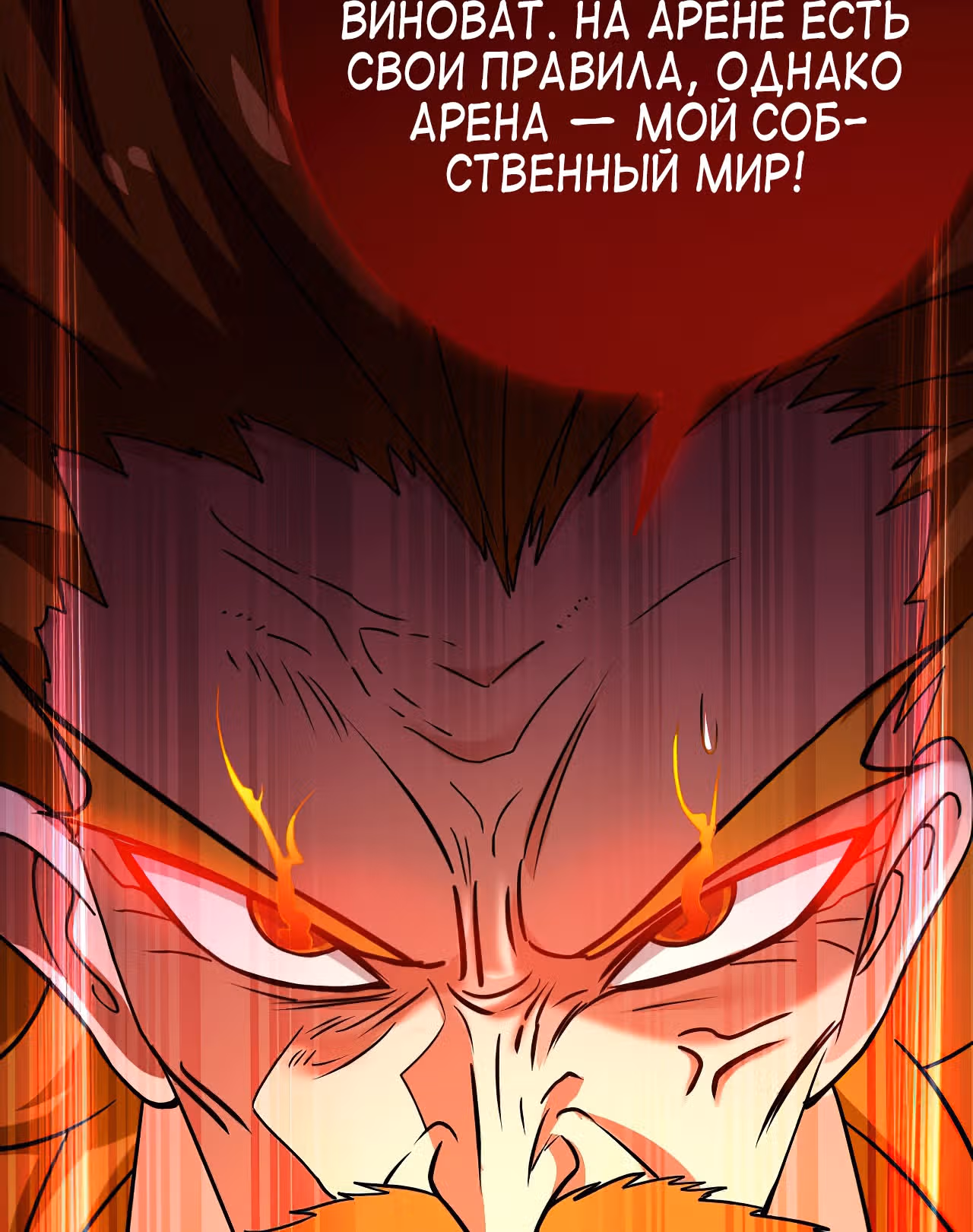 Мои ученики - супер боги — Том 1 · Глава 87, страница 54