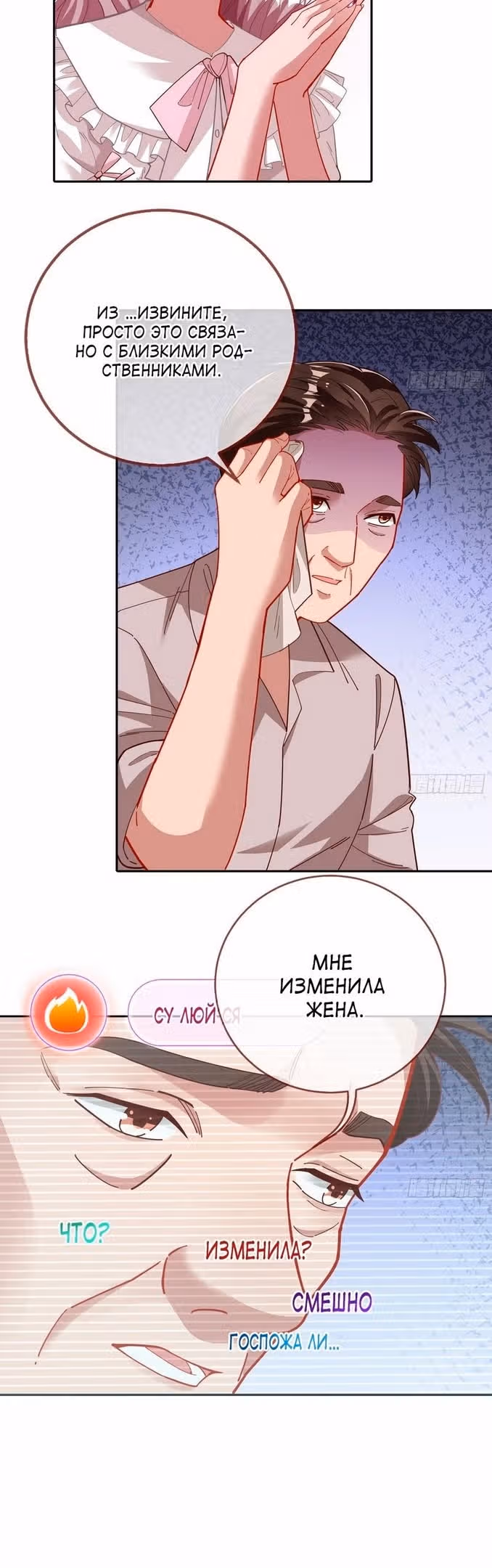 Изменщик должен умереть — Том 28 · Глава 626, страница 11