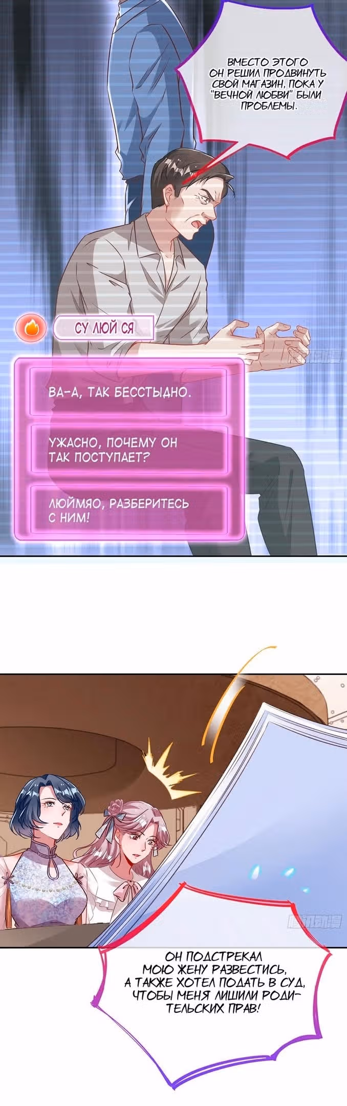 Изменщик должен умереть — Том 28 · Глава 626, страница 14
