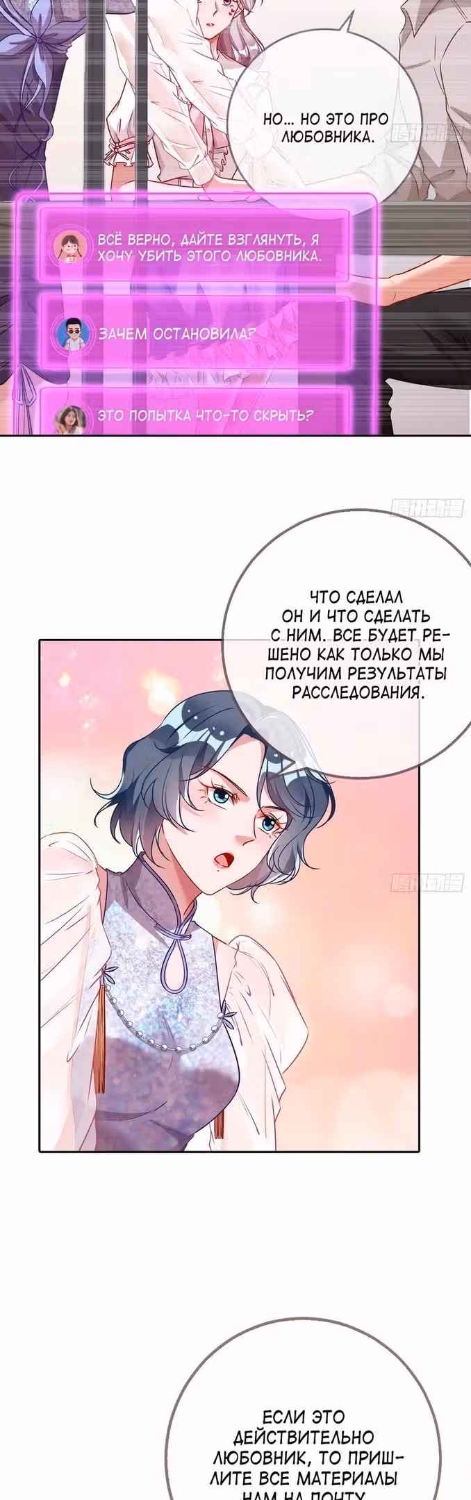 Изменщик должен умереть — Том 28 · Глава 626, страница 17