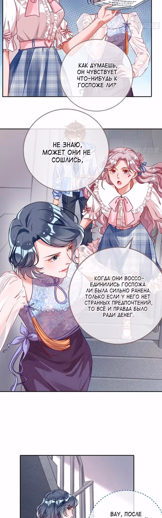 Изменщик должен умереть — Том 28 · Глава 626, страница 21