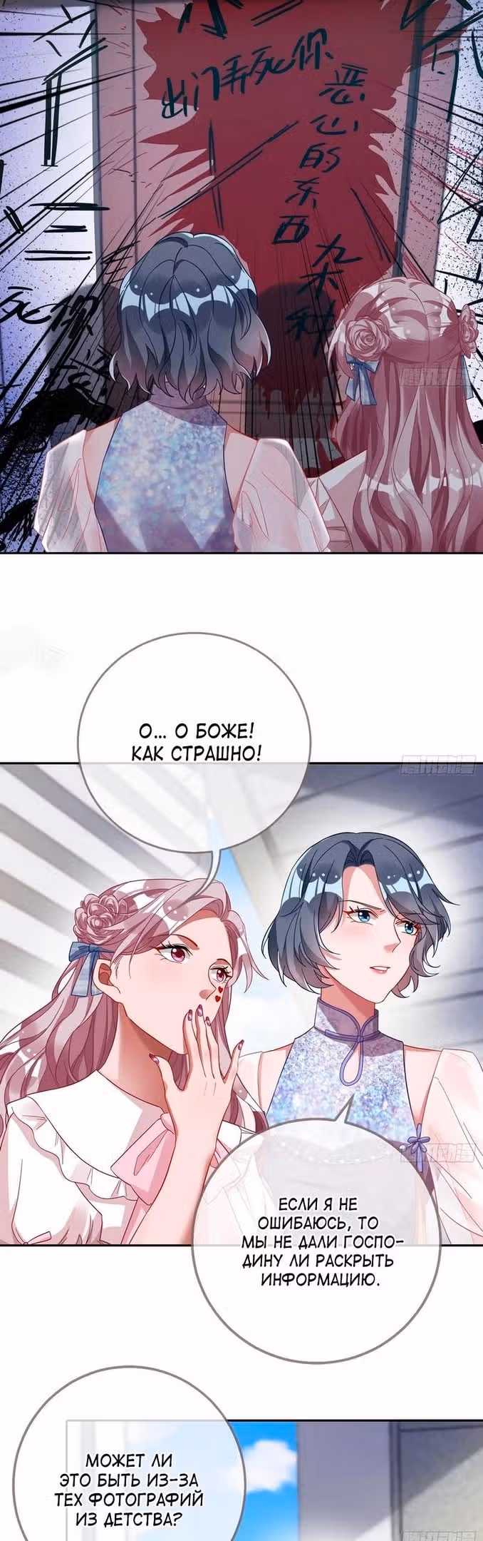 Изменщик должен умереть — Том 28 · Глава 626, страница 23