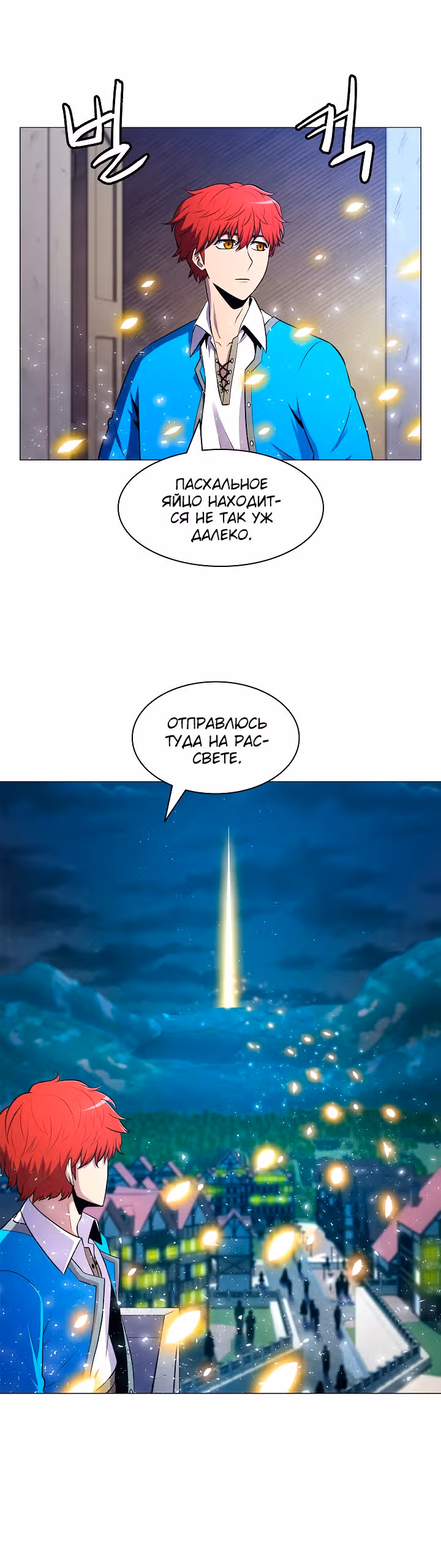 Мастер заточки — Том 1 · Глава 2, страница 40
