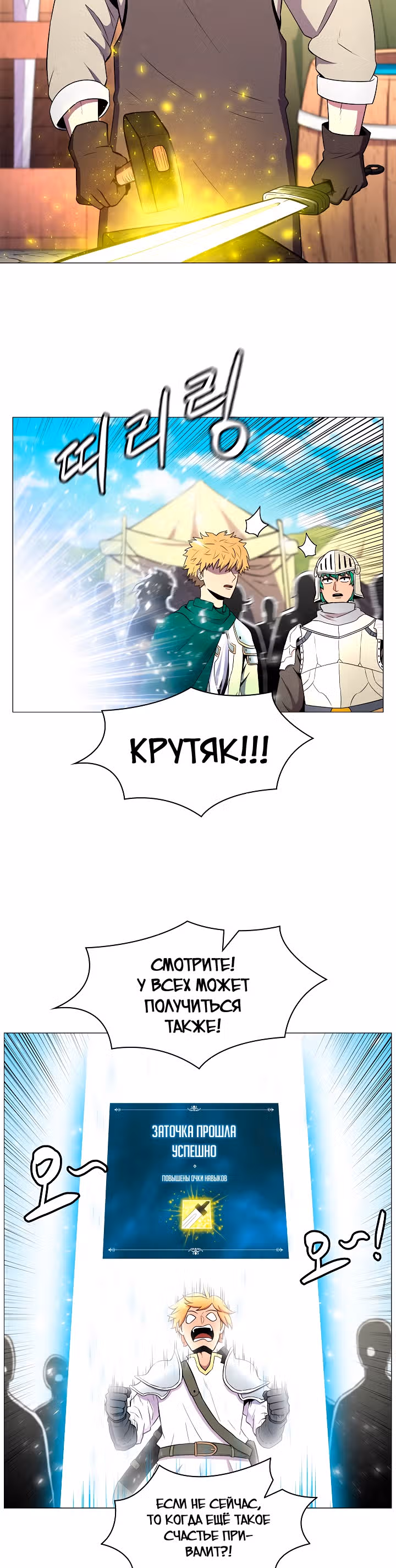 Мастер заточки — Том 1 · Глава 2, страница 5