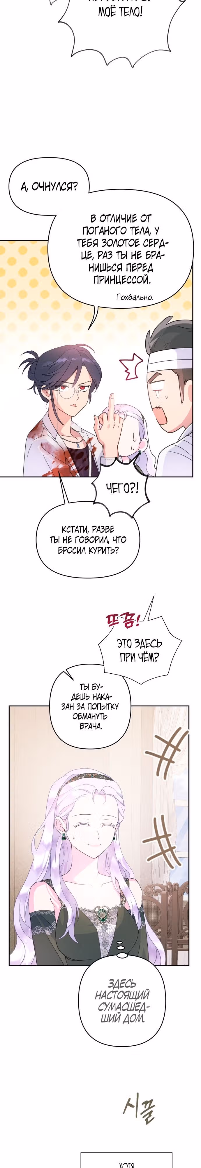 У меня появился муж, и теперь мне нужно зарабатывать деньги — Том 2 · Глава 57, страница 2
