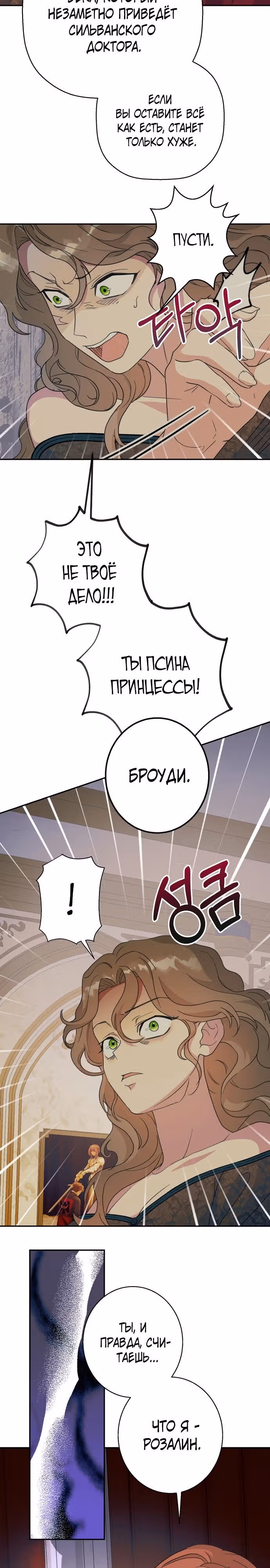У меня появился муж, и теперь мне нужно зарабатывать деньги — Том 2 · Глава 57, страница 23