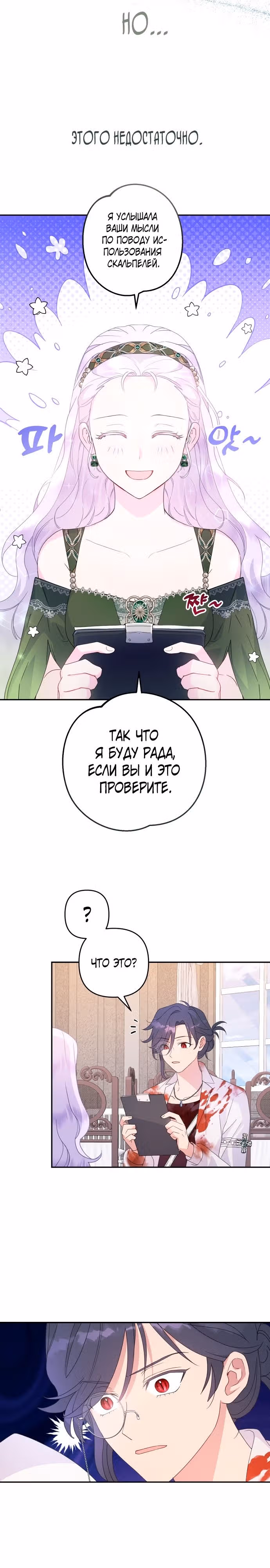 У меня появился муж, и теперь мне нужно зарабатывать деньги — Том 2 · Глава 57, страница 4