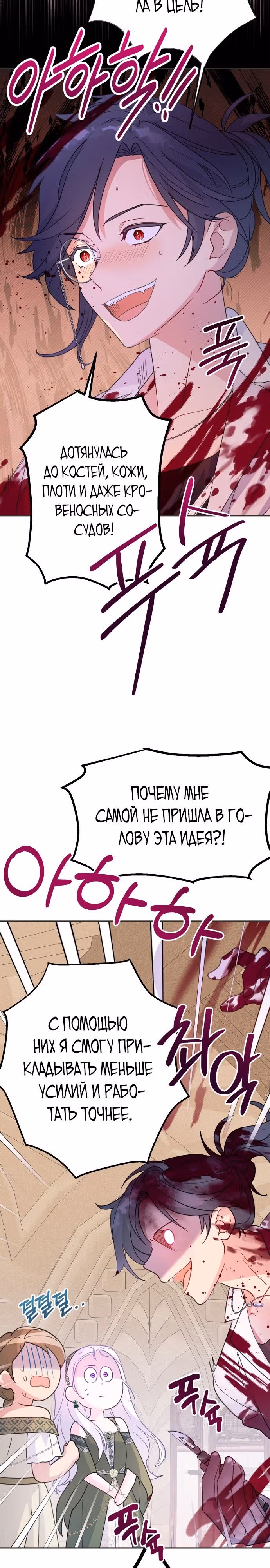 У меня появился муж, и теперь мне нужно зарабатывать деньги — Том 2 · Глава 56, страница 18