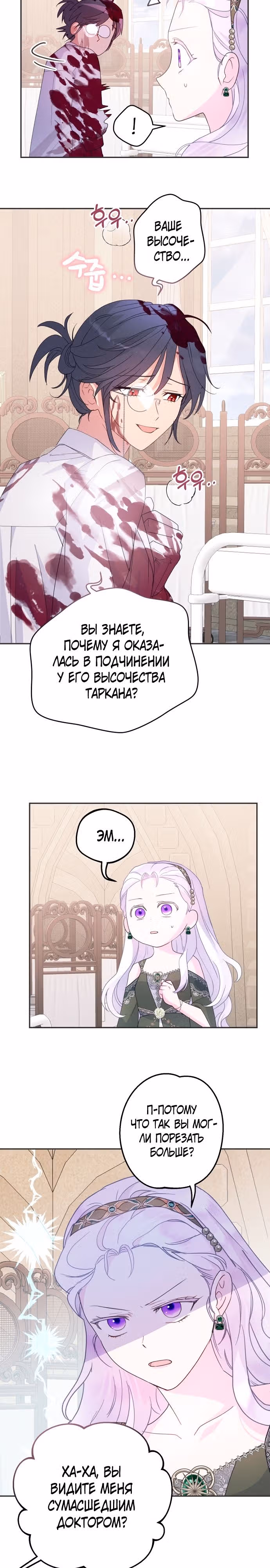 У меня появился муж, и теперь мне нужно зарабатывать деньги — Том 2 · Глава 56, страница 21