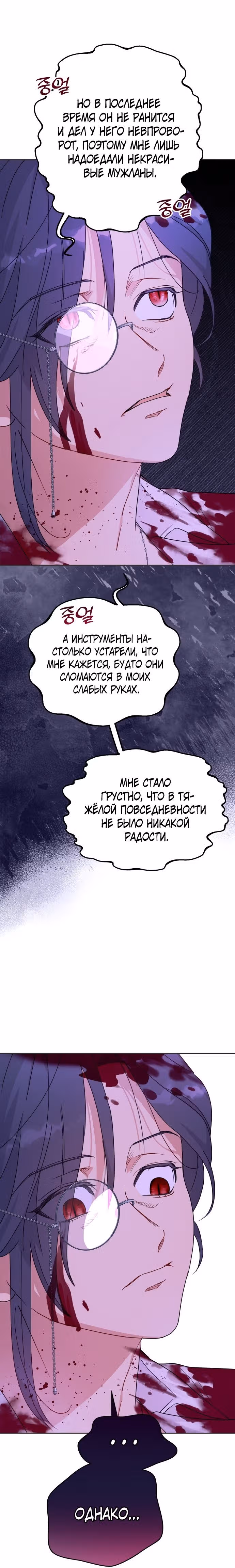 У меня появился муж, и теперь мне нужно зарабатывать деньги — Том 2 · Глава 56, страница 23