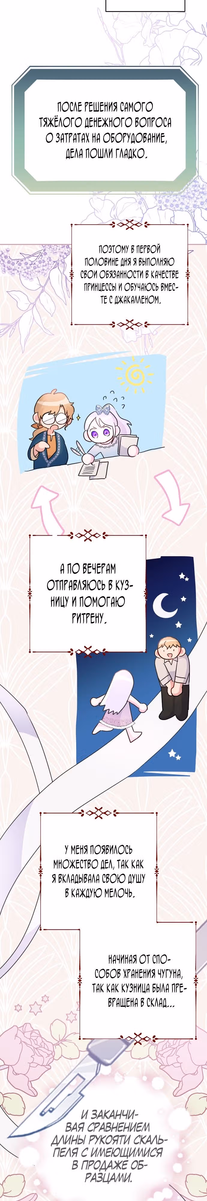 У меня появился муж, и теперь мне нужно зарабатывать деньги — Том 2 · Глава 56, страница 7