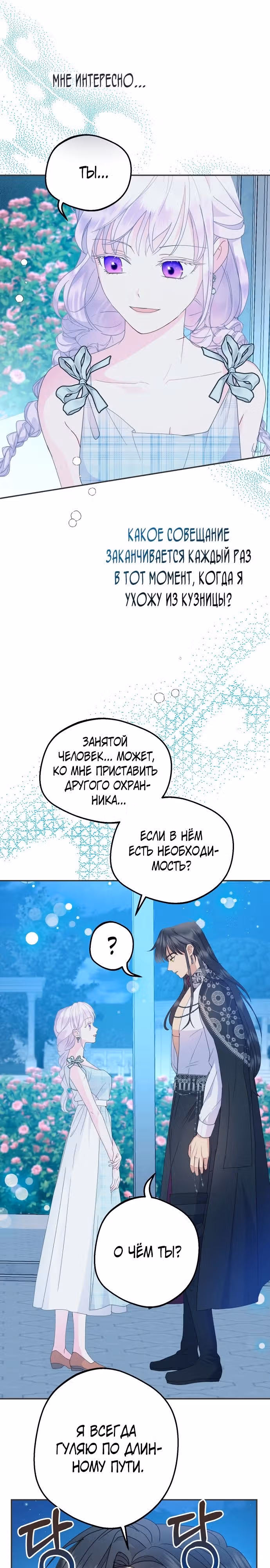 У меня появился муж, и теперь мне нужно зарабатывать деньги — Том 2 · Глава 56, страница 10