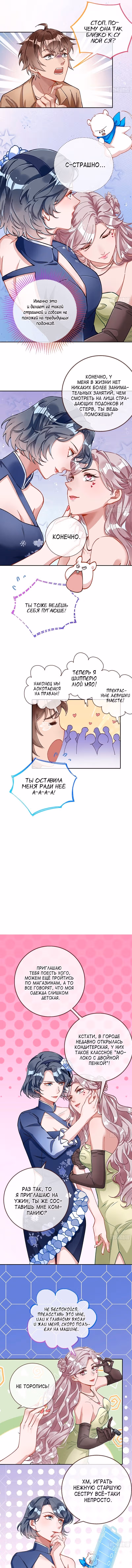 Изменщик должен умереть — Том 28 · Глава 625, страница 3