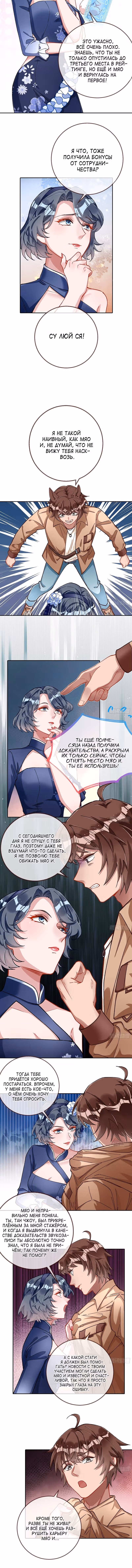 Изменщик должен умереть — Том 28 · Глава 625, страница 4