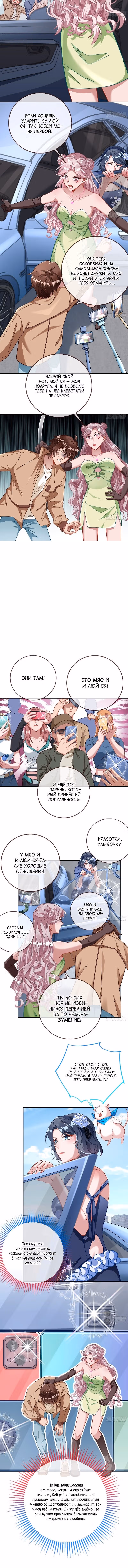 Изменщик должен умереть — Том 28 · Глава 625, страница 6