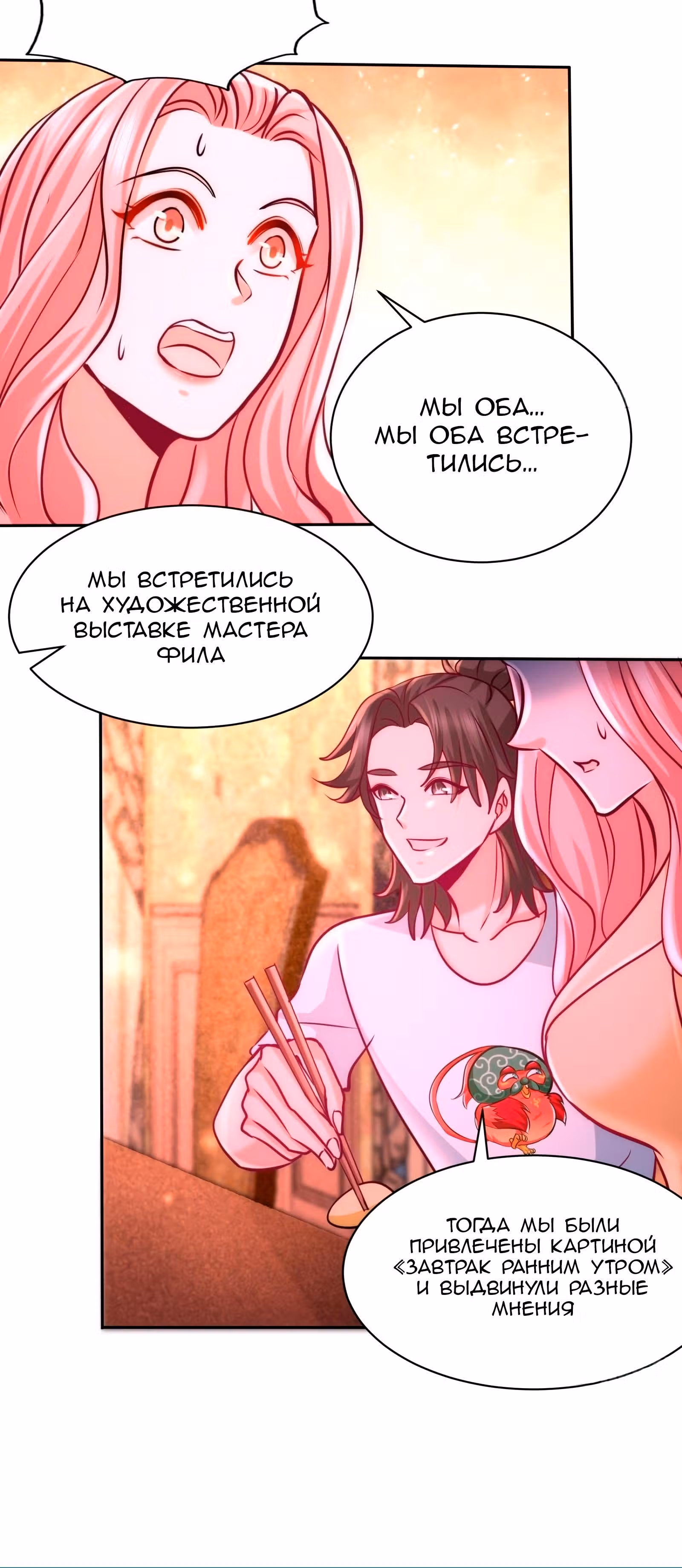 Храм Короля Драконов — Том 1 · Глава 12, страница 17