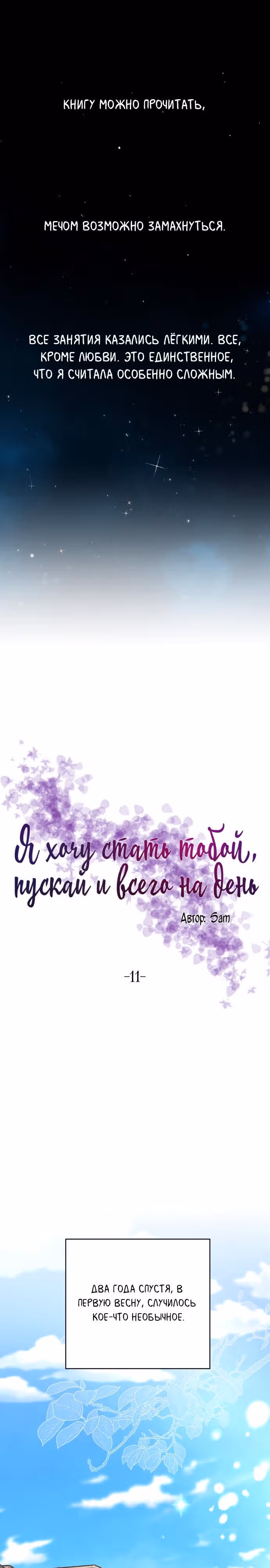 Я хочу стать тобой, пускай и всего на день — Том 1 · Глава 11, страница 14
