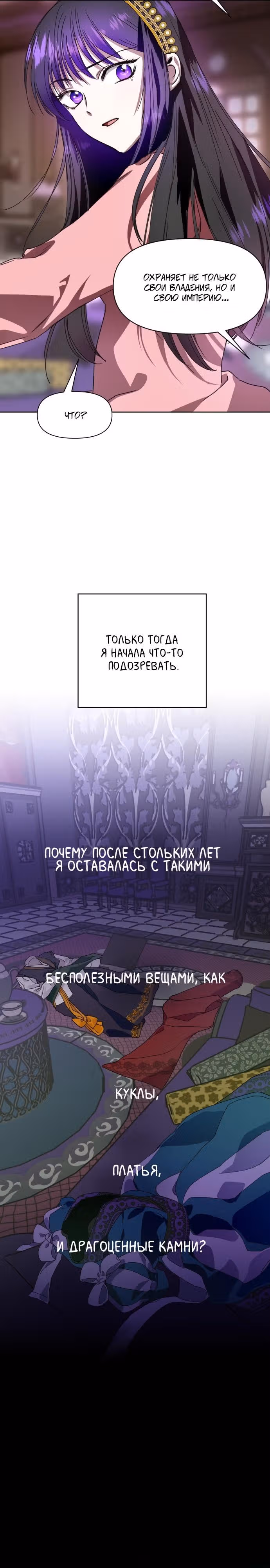 Я хочу стать тобой, пускай и всего на день — Том 1 · Глава 11, страница 25