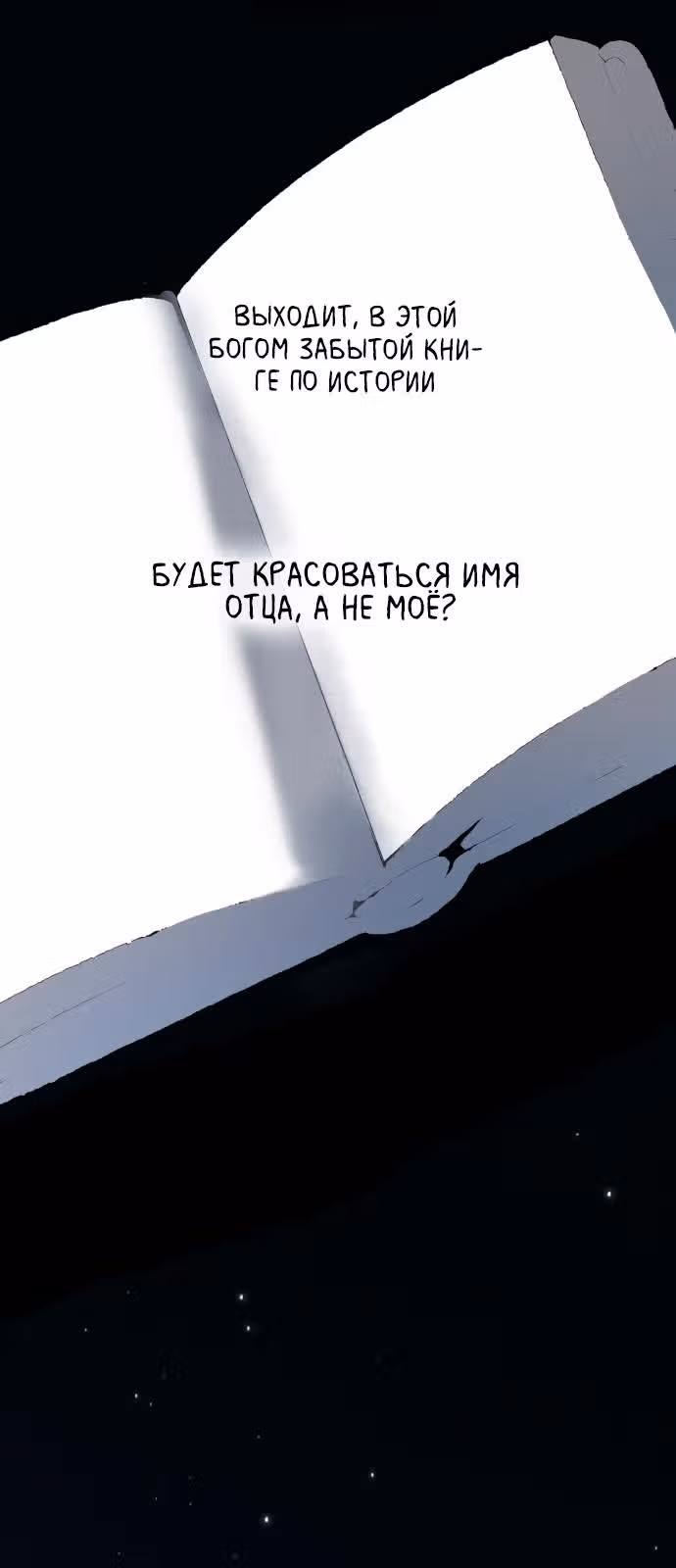 Я хочу стать тобой, пускай и всего на день — Том 1 · Глава 11, страница 26