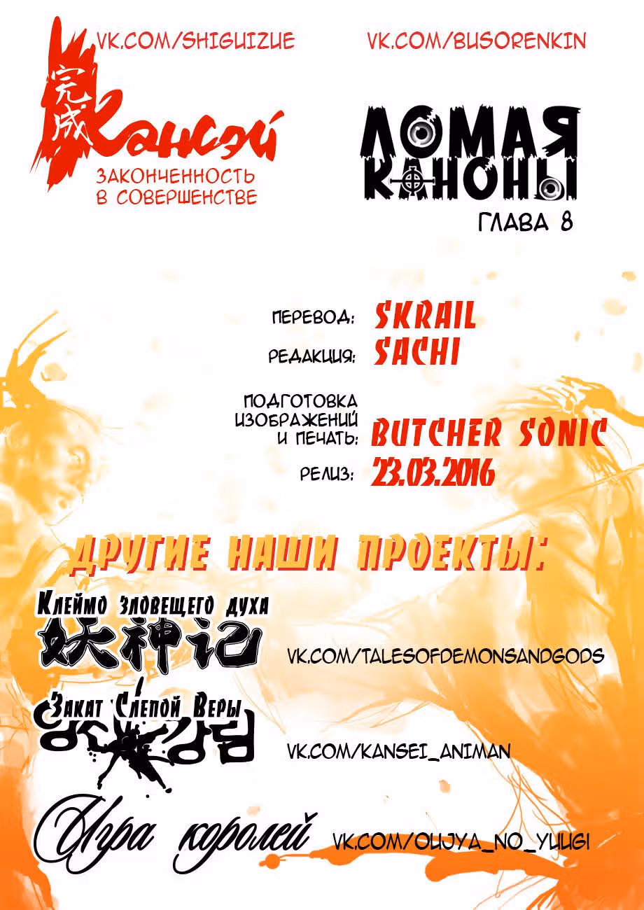 Макрофаг: Ломая каноны — Том 1 · Глава 8, страница 29