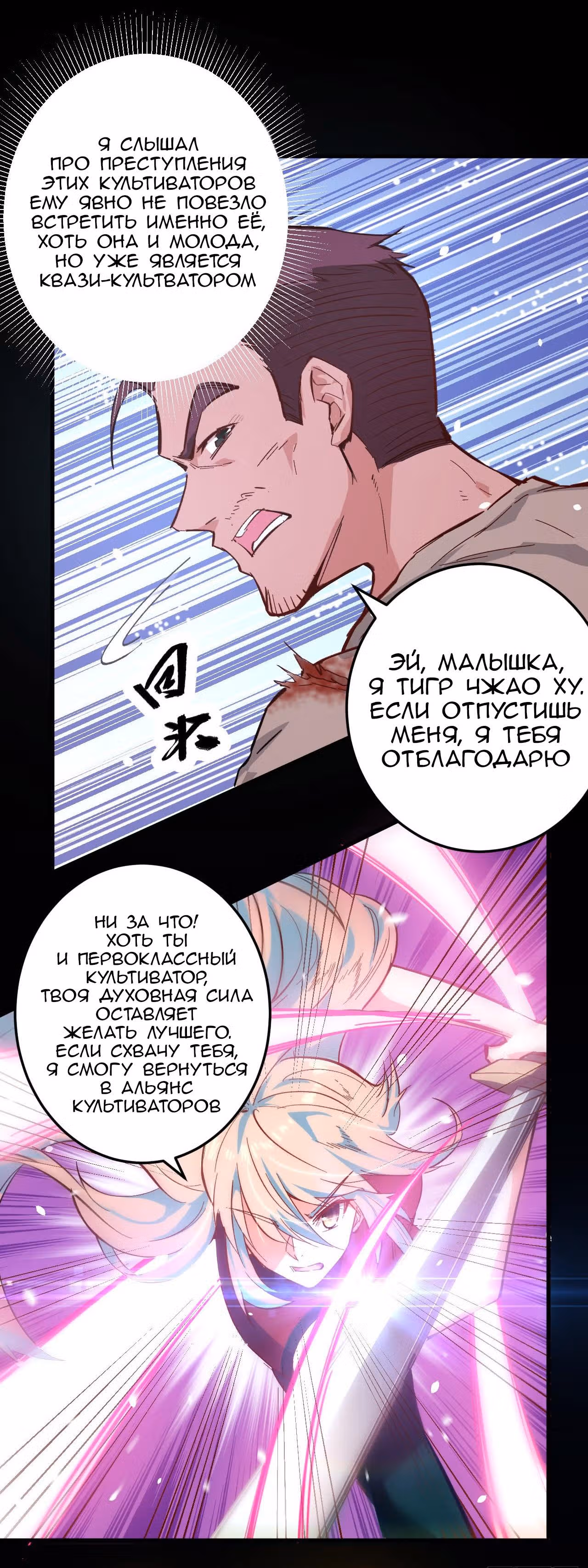 Культиватор из Будущего — Том 1 · Глава 2, страница 3
