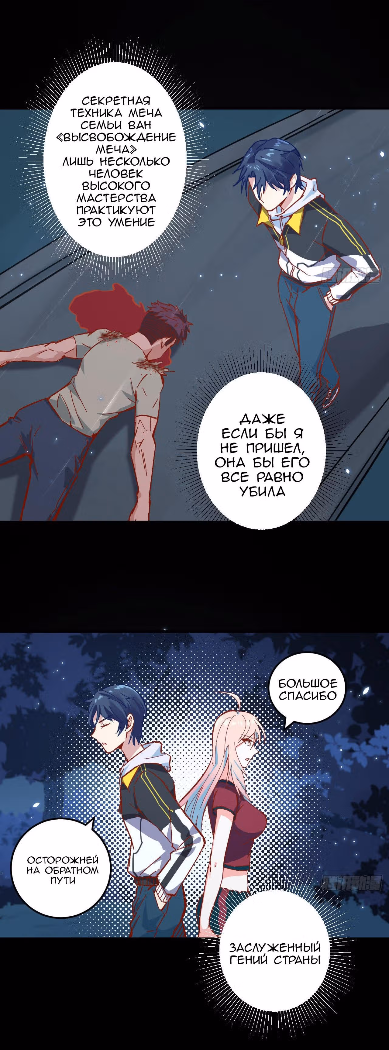 Культиватор из Будущего — Том 1 · Глава 2, страница 23