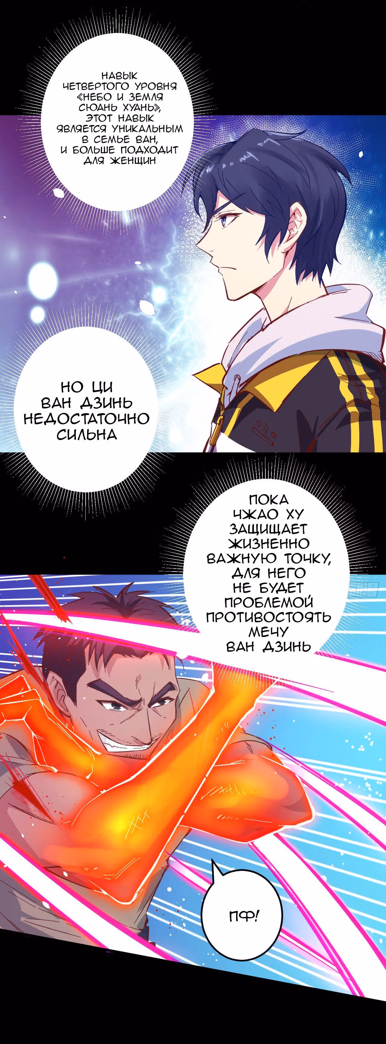 Культиватор из Будущего — Том 1 · Глава 2, страница 8