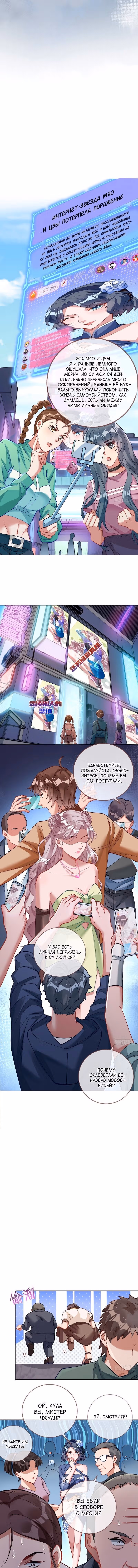 Изменщик должен умереть — Том 28 · Глава 624, страница 4