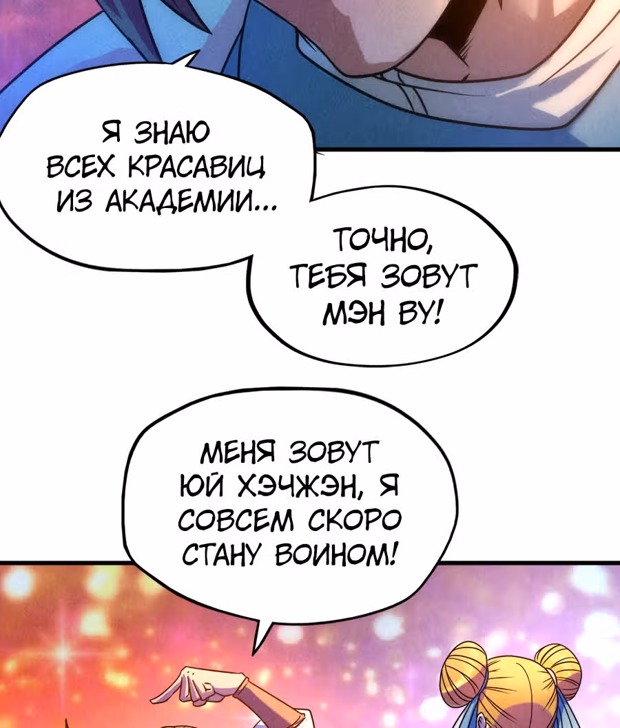 Сильнейший во все времена — Том 1 · Глава 30, страница 13