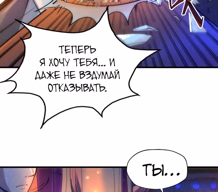 Сильнейший во все времена — Том 1 · Глава 30, страница 25