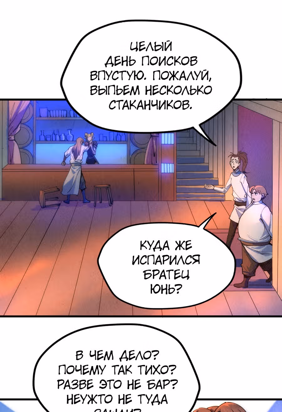 Сильнейший во все времена — Том 1 · Глава 30, страница 28