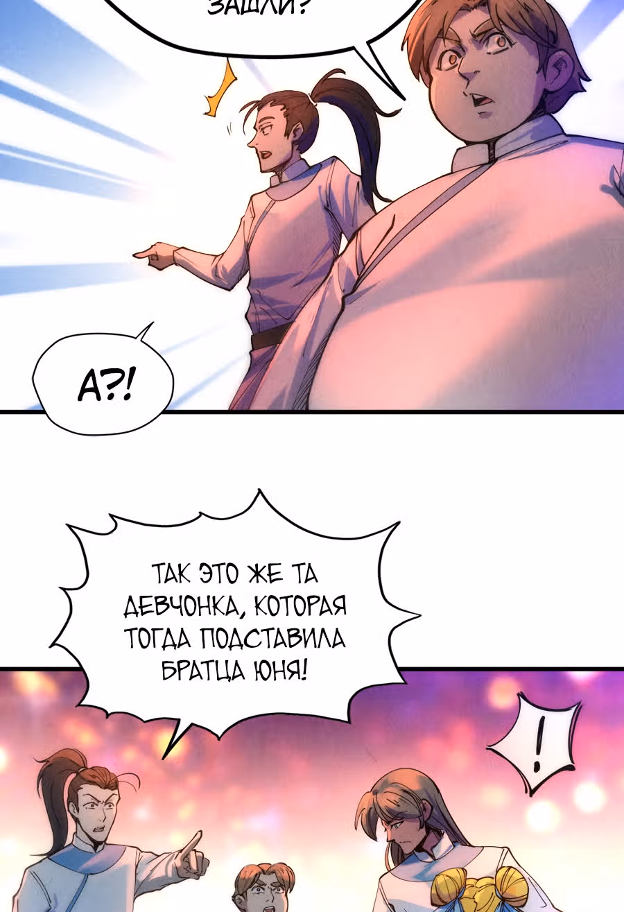 Сильнейший во все времена — Том 1 · Глава 30, страница 29