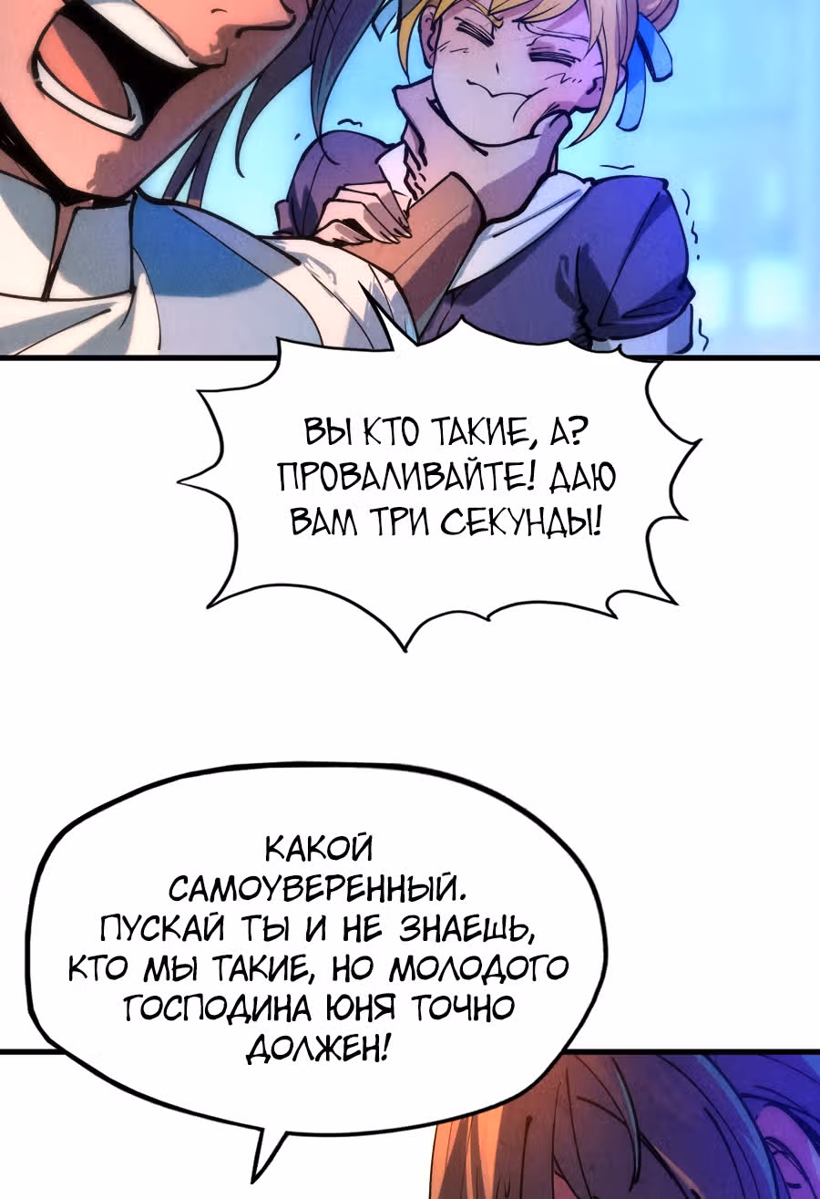 Сильнейший во все времена — Том 1 · Глава 30, страница 31