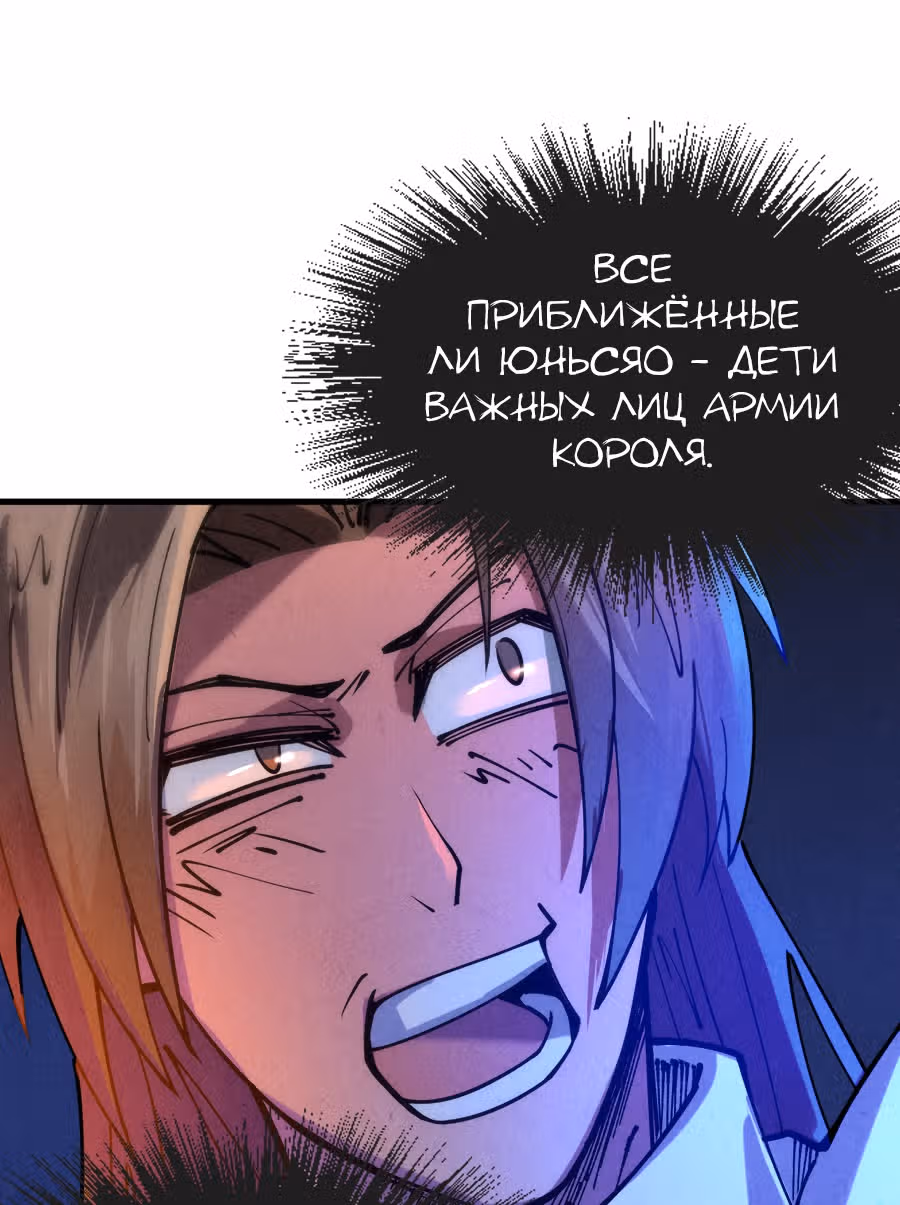 Сильнейший во все времена — Том 1 · Глава 30, страница 35