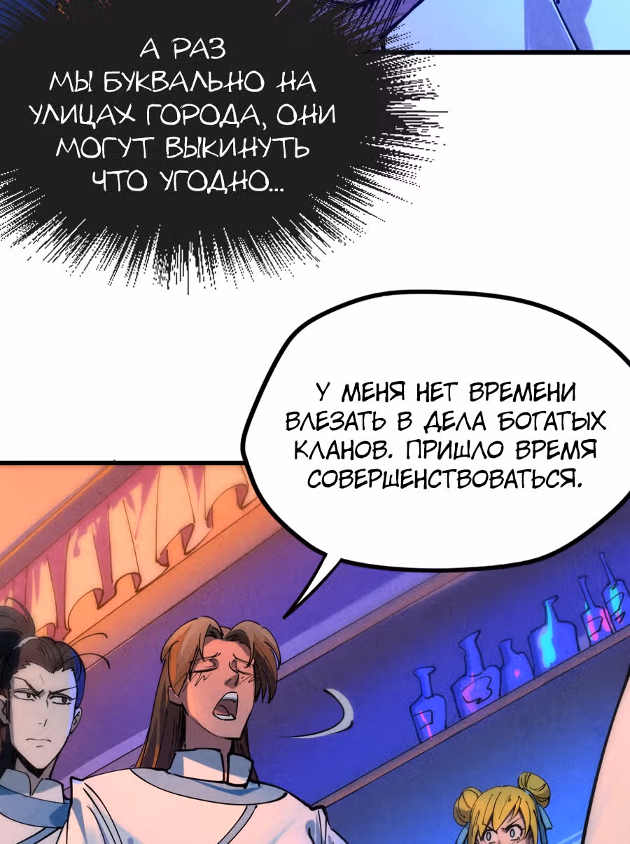 Сильнейший во все времена — Том 1 · Глава 30, страница 36
