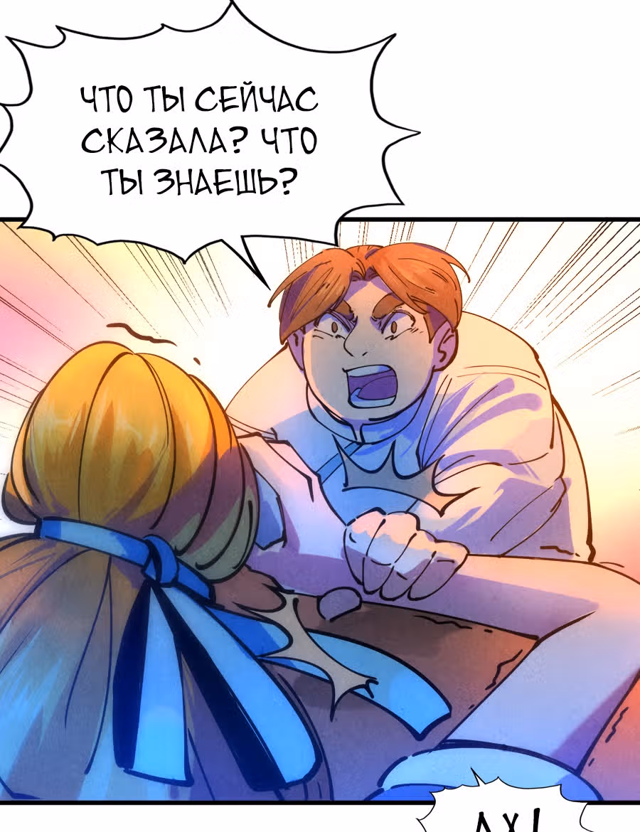 Сильнейший во все времена — Том 1 · Глава 30, страница 45