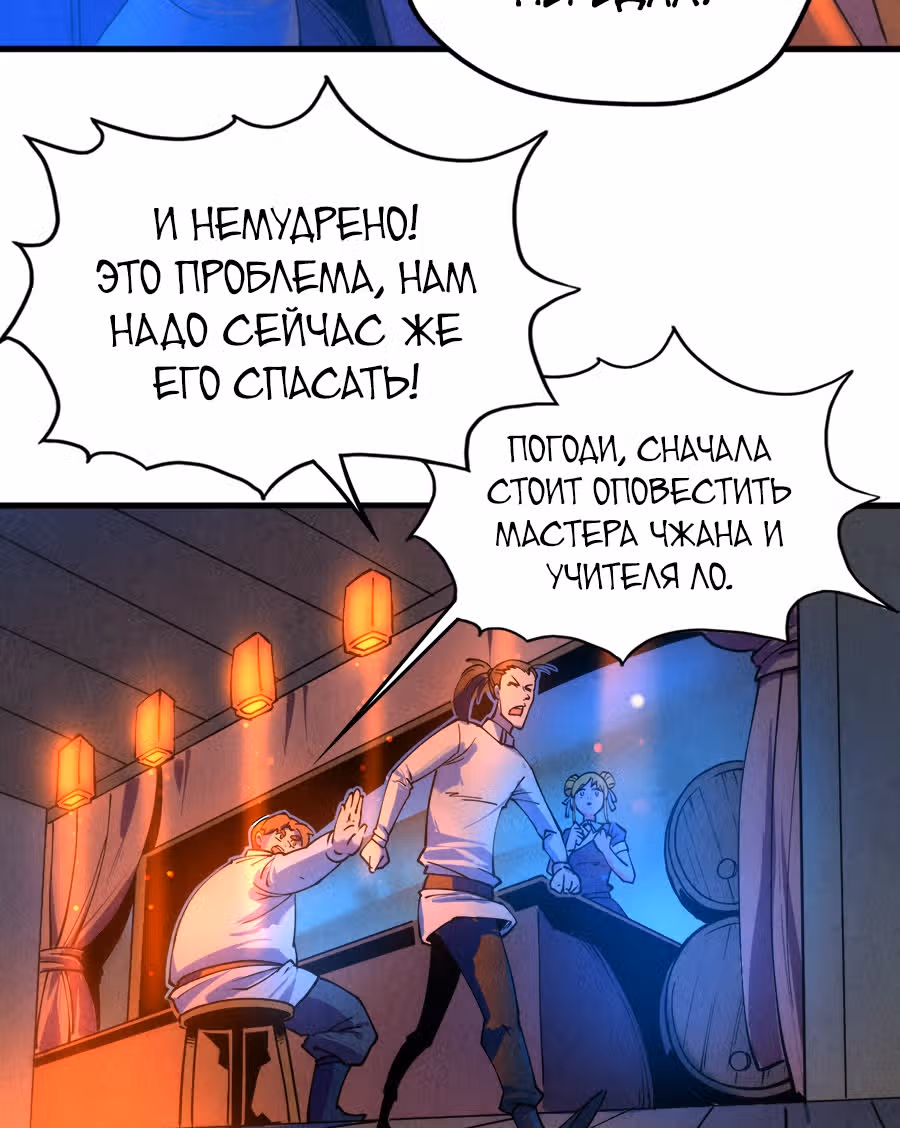 Сильнейший во все времена — Том 1 · Глава 30, страница 51
